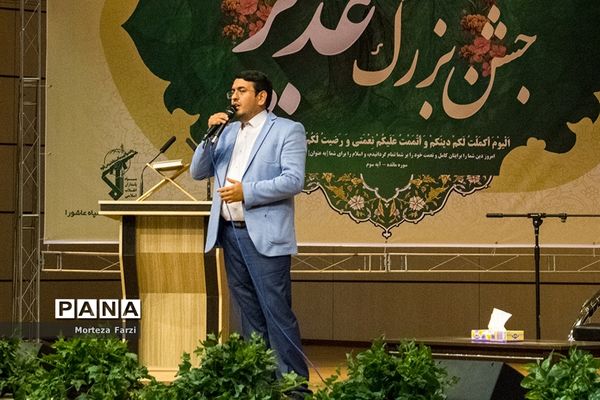 جشن بزرگ غدیر در تبریز