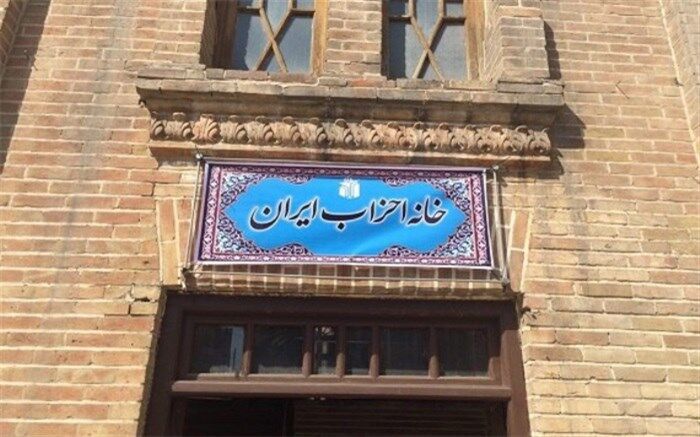 تاکید خانه احزاب ایران بر پاسخگویی مسئولان و مبارزه با فساد