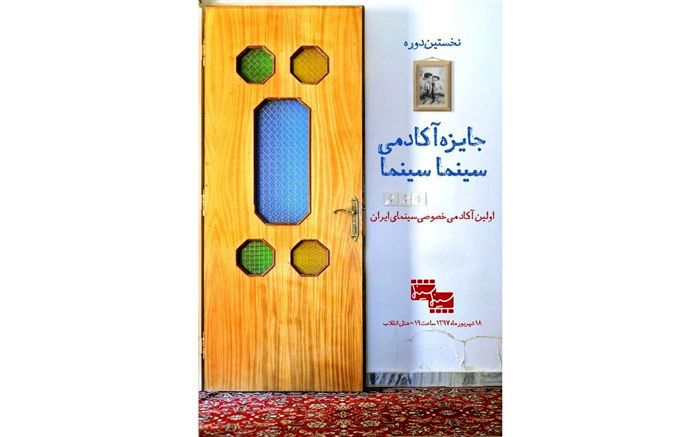 زمان برگزاری جایزه آکادمی سینماسینما اعلام شد