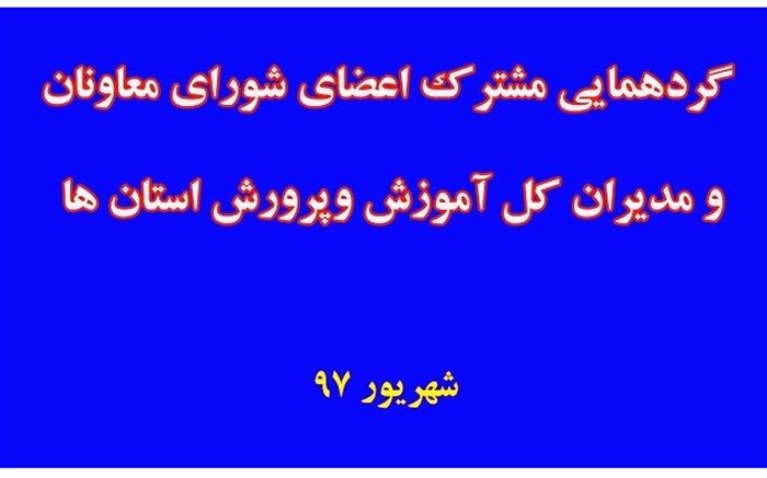 اتمام تدوین برنامه اجرایی سند تحول مبتنی بر زیرنظام‌های ششگانه
