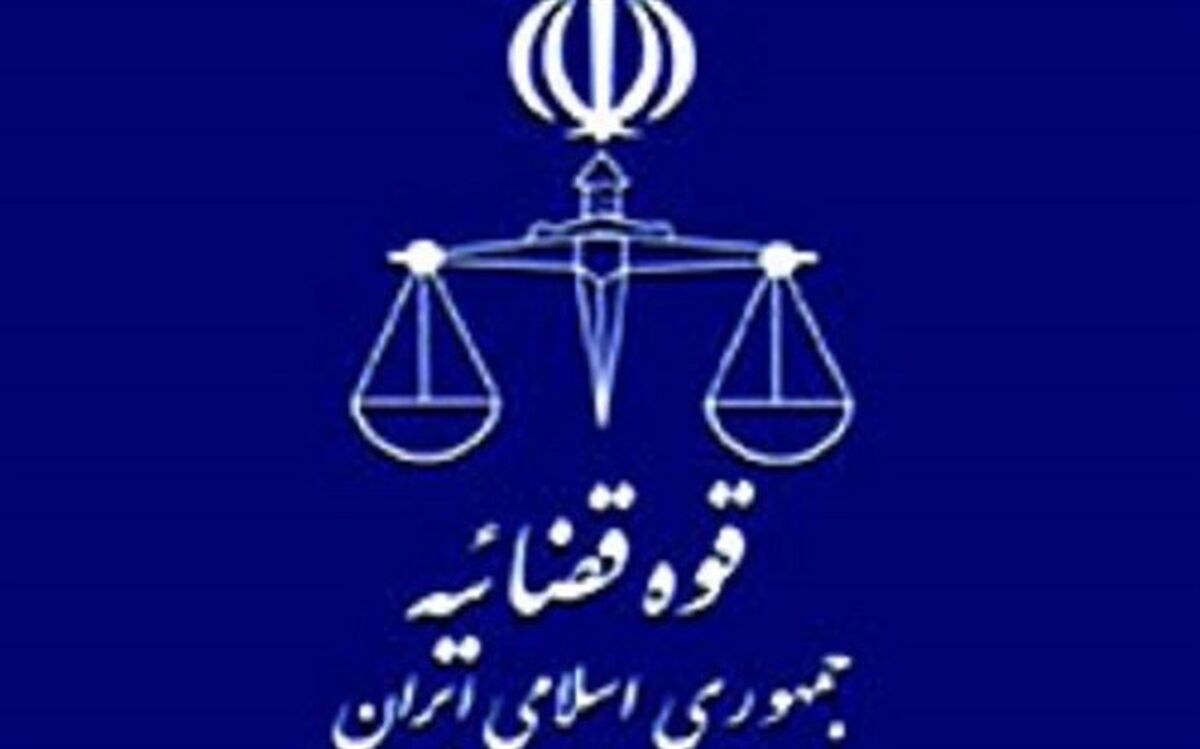 همایش حفظ و ارتقای سلامت در قوه قضاییه برگزار شد