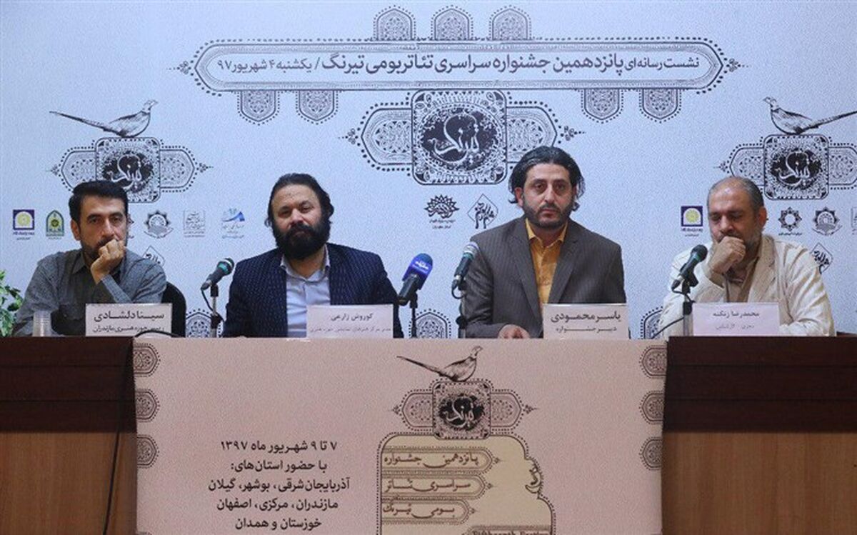 کوروش زارعی: بخش صحنه ای جشنواره سراسری تئاتر بومی تیرنگ راه اندازی می شود