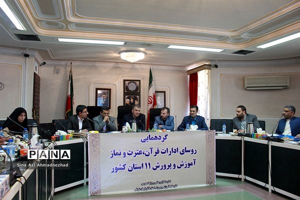 گردهمایی روسای ادارات قرآن، عترت و نماز آموزش و پرورش 11 استان کشور در تبریز