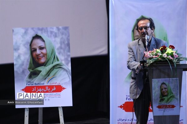 بزرگداشت فریال بهزاد در سی و یکمین جشنواره فیلم های کودکان و نوجوانان اصفهان
