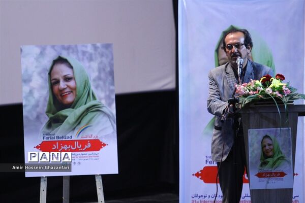 بزرگداشت فریال بهزاد در سی و یکمین جشنواره فیلم های کودکان و نوجوانان اصفهان
