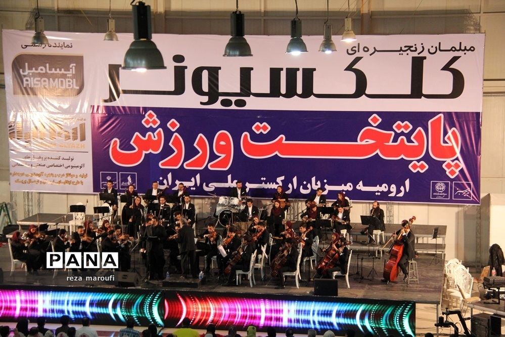 کنسرت سالار عقیلی در ارومیه