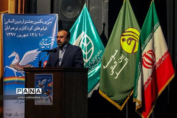 سی‌و‌یکمین جشنواره بین‌المللی فیلم‌های کودک‌ و نوجوان