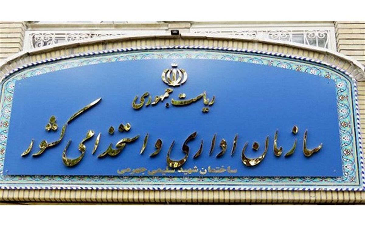سازمان اداری و استخدامی اعلام کرد: دسترسی عمومی به اطلاعات حقوق و مزایای مدیران فراهم می‌شود