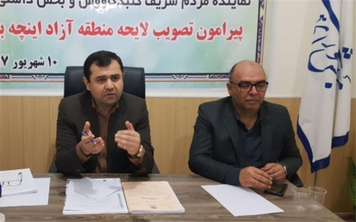 منطقه آزاد اینچه‌برون حصار کشی می شود