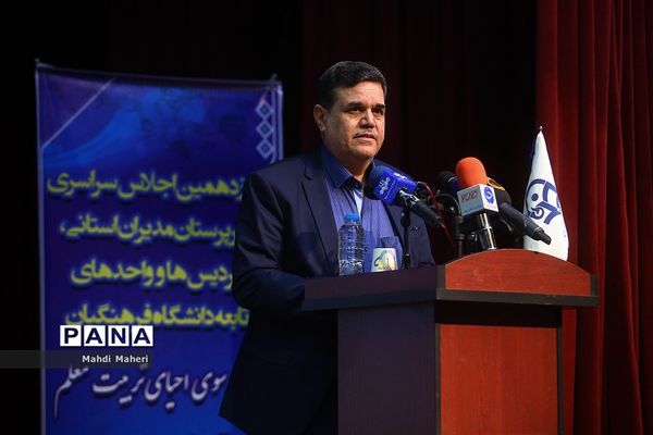 نوزدهمین اجلاس سراسری دانشگاه فرهنگیان