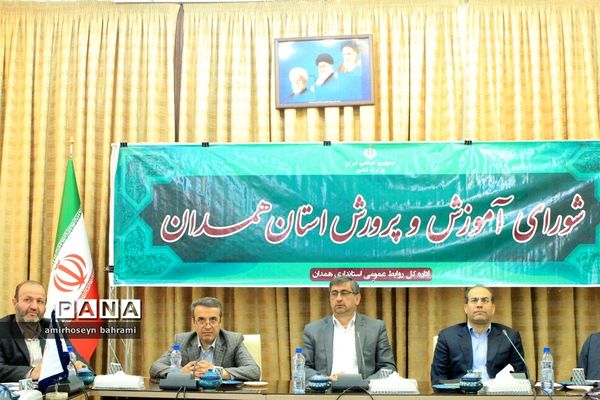 شورای آموزش و پرورش استان همدان