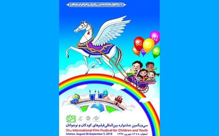جشنواره بین المللی فیلم های کودکان و نوجوانان ویژگی های منحصر به فردی دارد
