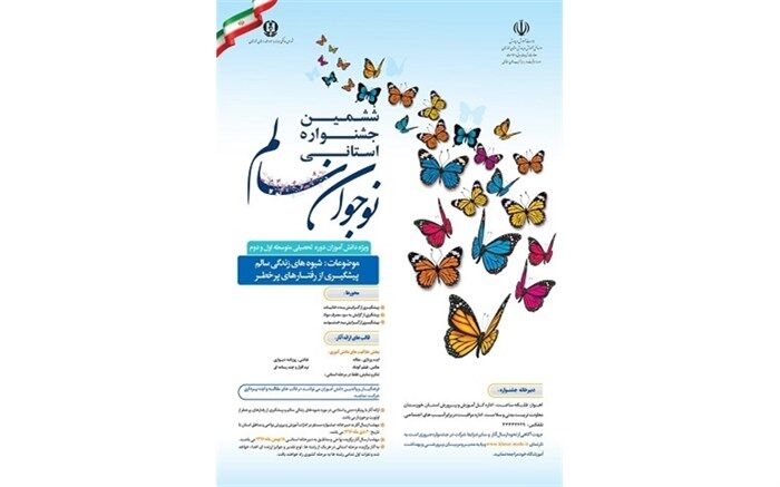 دانش آموزان دلیجانی در هفتمین جشنواره نوجوان سالم اول شدند