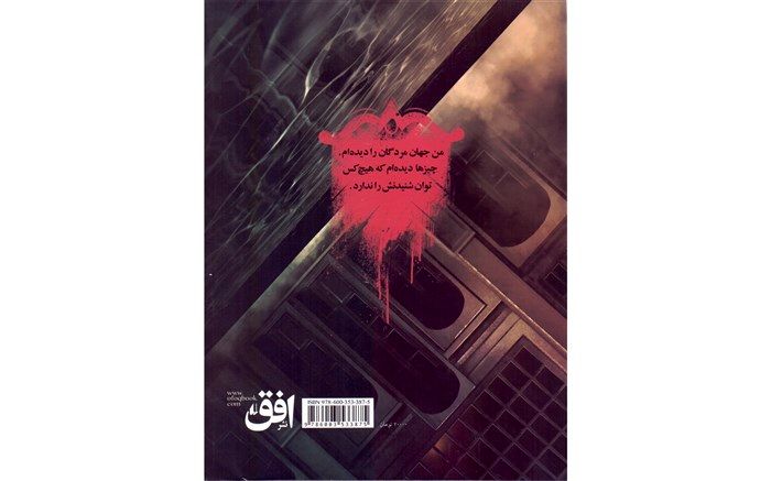 نخستین جلد از سه گانه «دروازه مردگان» منتشر شد