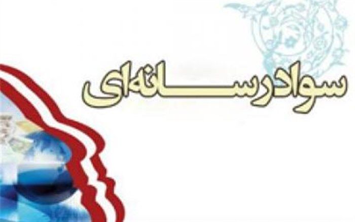 برگزاری اختتامیه دومین دوره المپیاد بین المللی سواد رسانه ای