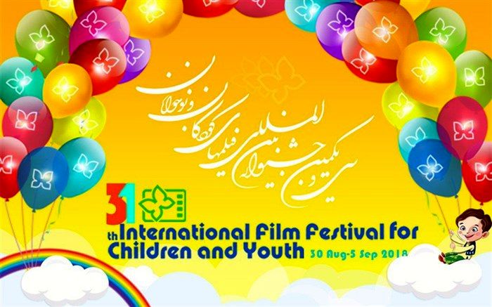نامزدهای جشنواره فیلم کودک و نوجوان مشخص شدند