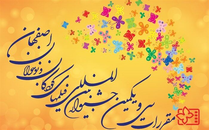 معرفی کتاب 40 سال سینمای کودک و نوجوان بعد از انقلاب در پردیس سینمایی چهارباغ
