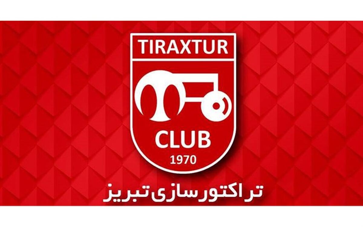 بیانیه باشگاه تراکتورسازی درباره سپاهان و هوادارانش
