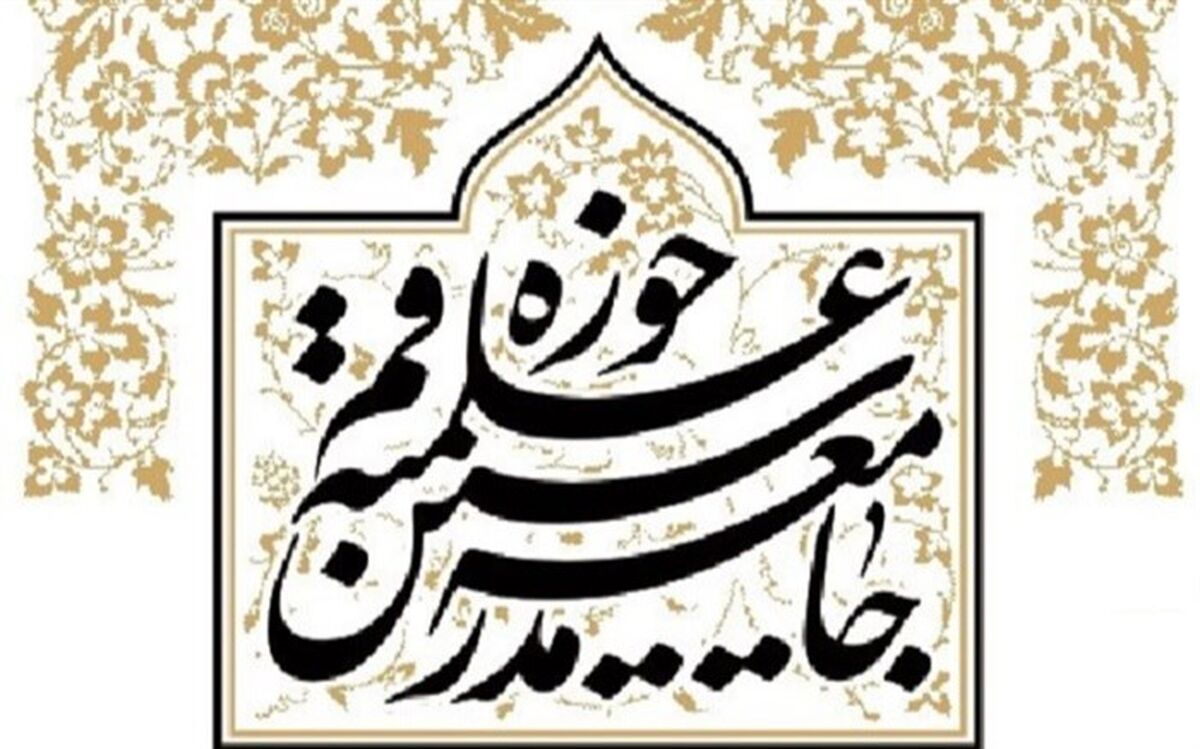 توصیه جامعه مدرسین به مبلغان ماه محرم: از جلسات عزاداری فقط سخن وحدت و یکپارچگی به گوش برسد
