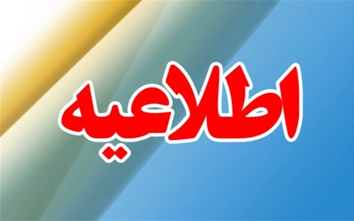 تغییر زمان برگزاری دوره توجیهی معلمان اعزامی به مدارس خارج کشور