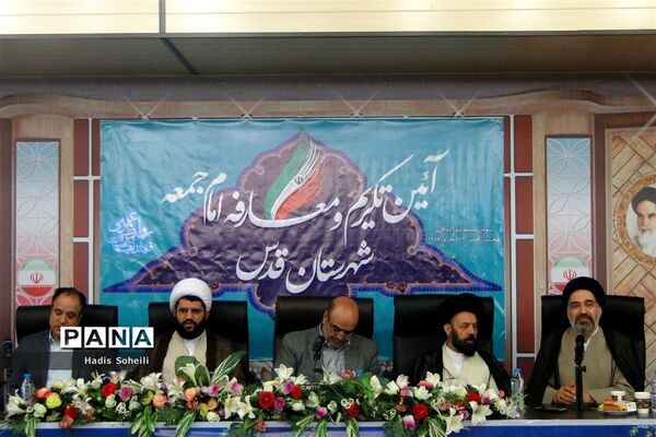 آئین تکریم و معارفه امام جمعه شهرستان قدس