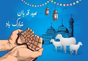 عید قربان، عید بزرگ بندگی و رهایی از نفس