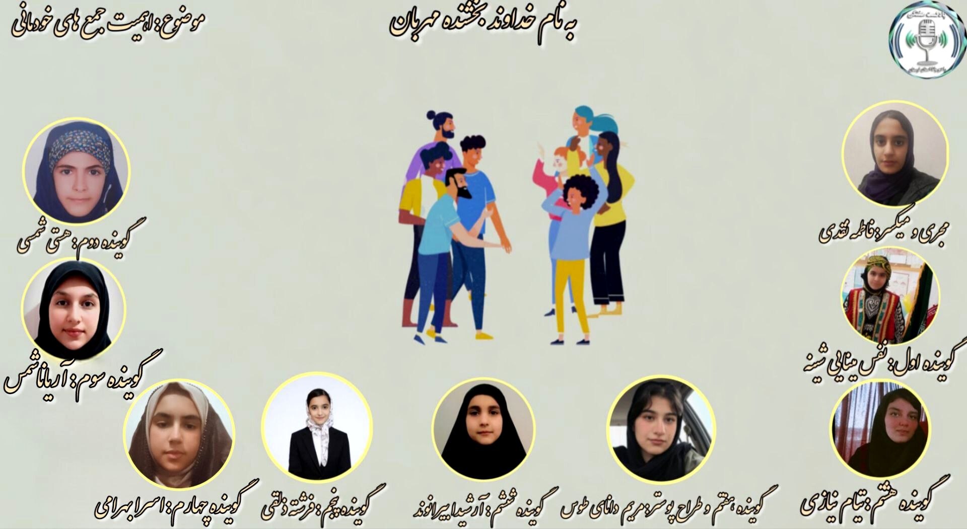 جمع گرم؛ گفتگوهای دوستان