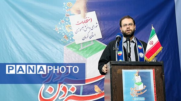 سیزدهمین دوره انتخابات شورای دانش آموزی استان کرمان با حضور قائم مقام سازمان دانش آموزی جمهوری اسلامی ایران