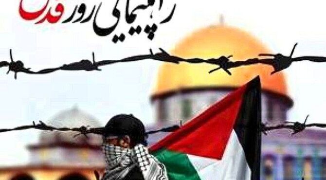 روز قدس روز پیوند و همبستگی جهان اسلام 