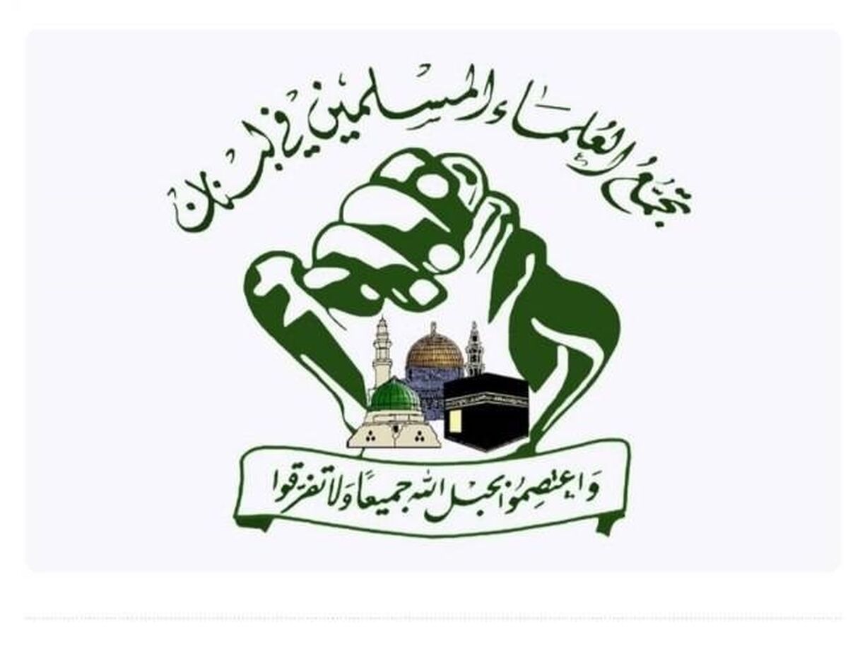 قدردانی انجمن علمای مسلمان از ایران برای ایستادگی برابر رژیم صهیونیستی