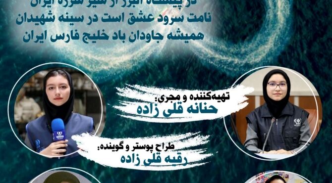 «خلیج همیشه فارس»