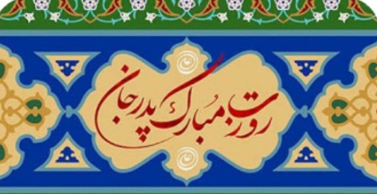 دکلمه ای به مناسبت روز پدر