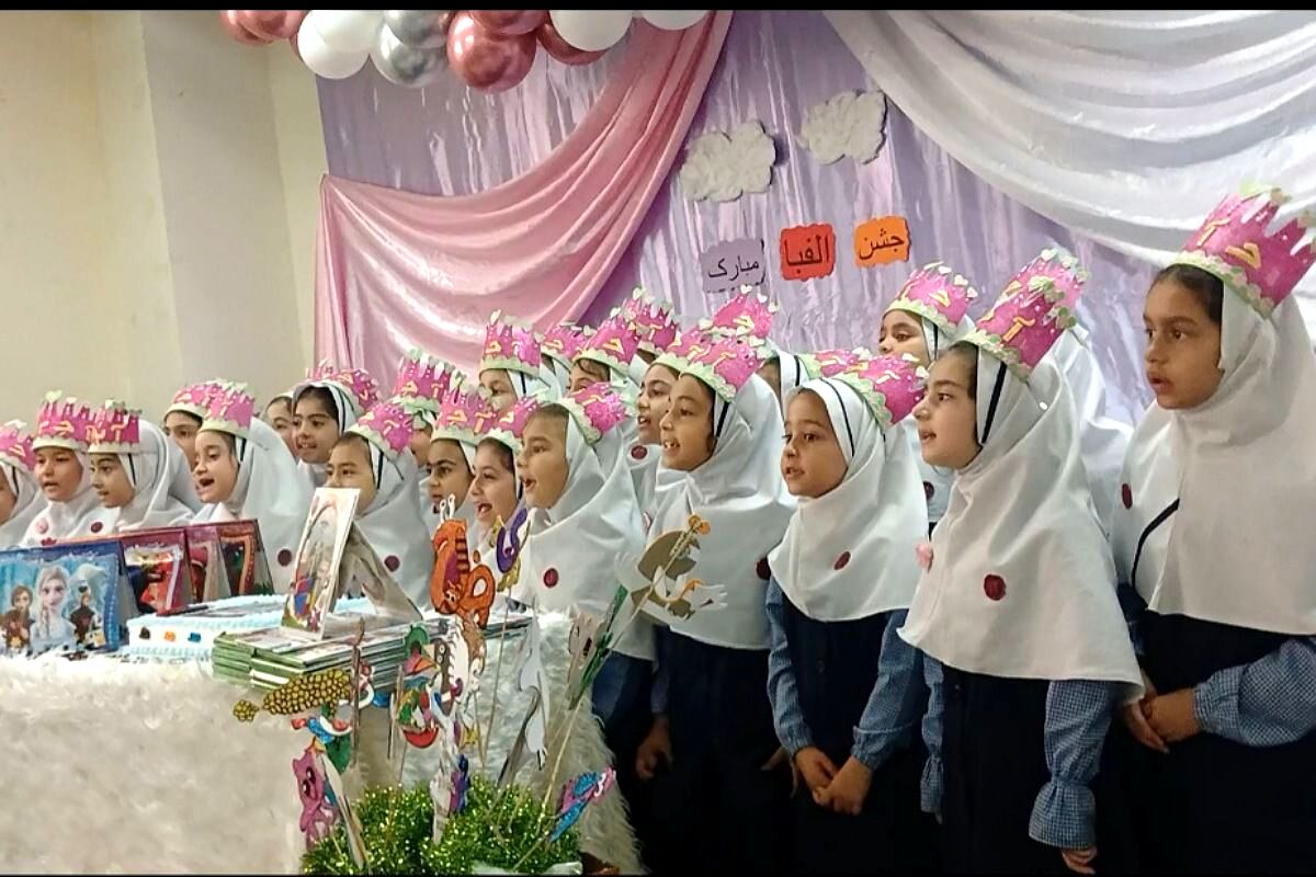 جشن الفبای کلاس اولی‌های دبستان معراج بهارستان۲