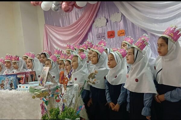 جشن الفبای کلاس اولی‌های دبستان معراج بهارستان۲