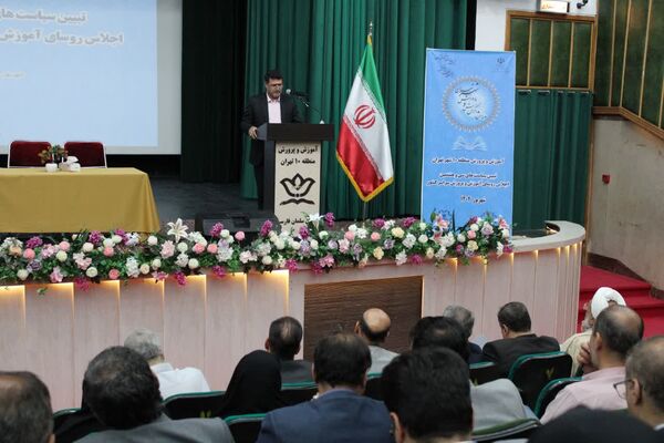 اجلاس توانمندسازی مدیران مدارس منطقه ۱۰ تهران