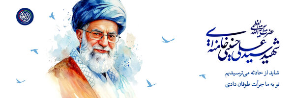 شاید از حادثه می ترسیدم، تو به ما جرأت توفان دادی