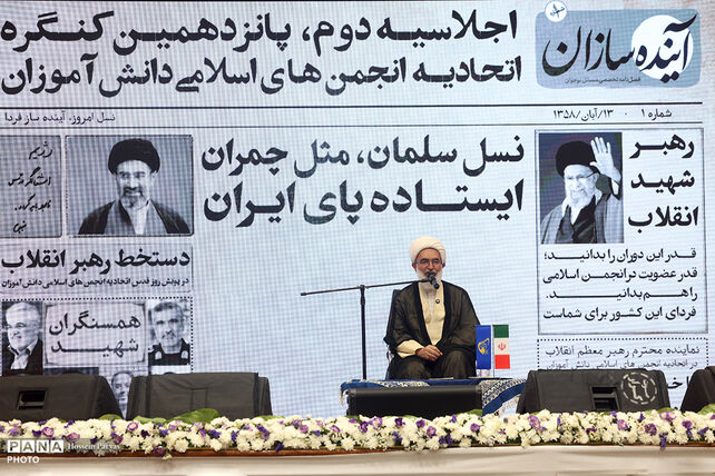 دومین اجلاسیه پانزدهمین کنگره اتحادیه انجمن‌های اسلامی دانش‌آموزان