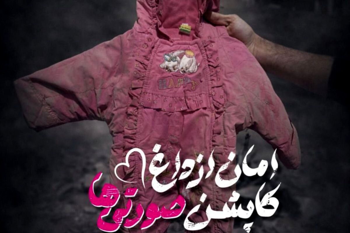 کاپشن صورتی‌ها؛ بال‌های شکسته اما پرواز ابدی دختران کوچک ایران زمین