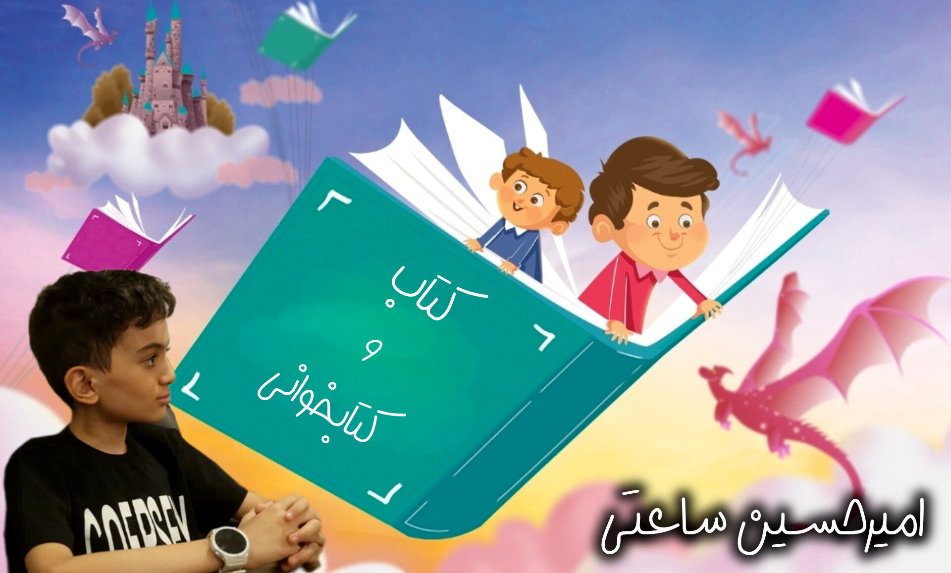 فاصله من و کتاب، تنها چند صفر روی پول!