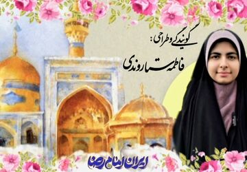 دلها معطر از شمیم خوش رایحه رضوی 