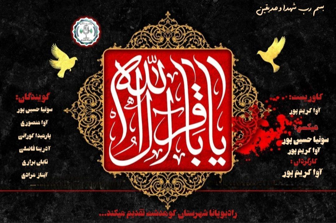 شکافنده‌ی علوم در زنجیرِ سکوت؛ چراغی که در بقیع خاموش شد