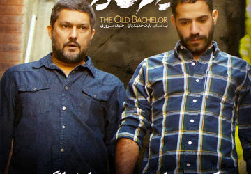 پس از شش سال مخاطبان یک فیلم اجتماعی از یک میلیون نفر عبور کرد