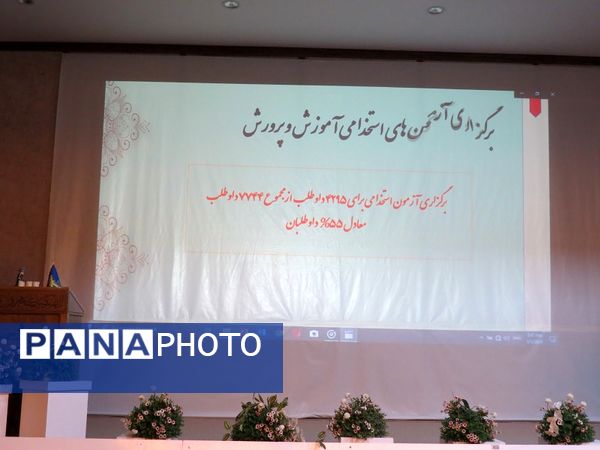 اختتامیه دومین جشنواره طراحی بهینه سوال امتحانی با رویکرد راهنمای عمل طراحی سوالات مفهومی آزمون‌های نهایی