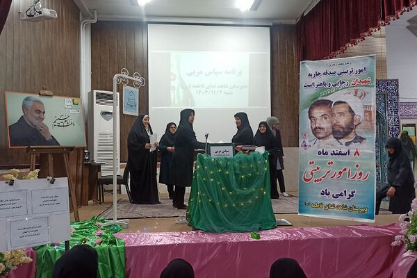 اجرای برنامه سپاس مربی در دبیرستان شاهد ندای فاطمه (س) ناحیه دو شهرری 