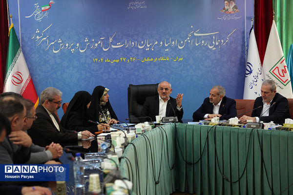 گردهمایی روسای انجمن اولیا و مربیان ادارات‌کل آموزش و پرورش سراسر کشور - 3