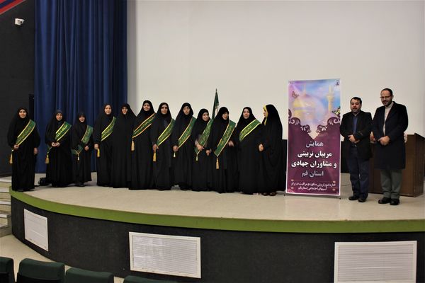 همایش مربیان تربیتی و مشاوران جهادی آموزش و پرورش قم