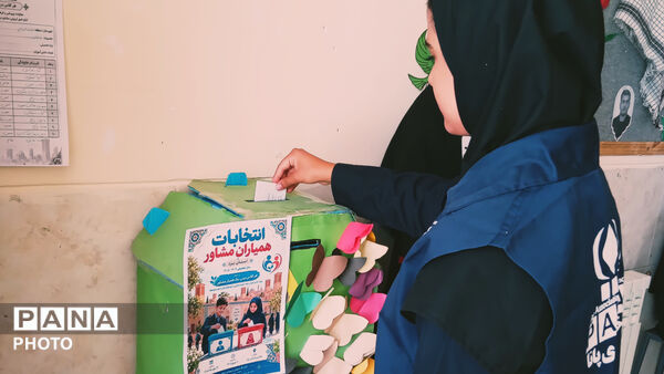 شور و شوق انتخاباتی نو در راه تعیین «همیاران مشاور» مدرسه