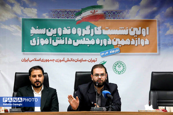  اختتامیه نخستین نشست کارگروه تدوین سند دوازدهمین دوره مجلس دانش‌آموزی