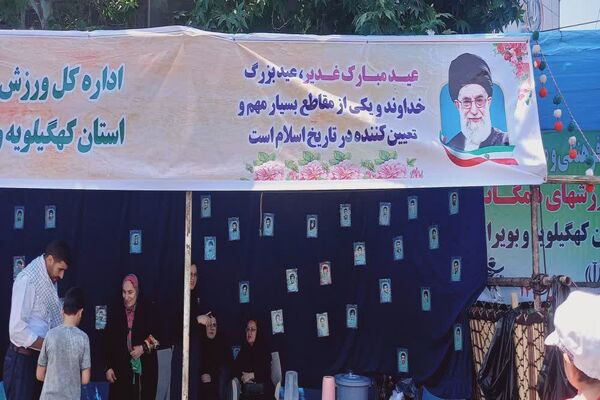 جشن عید سعید غدیر‌خم در یاسوج