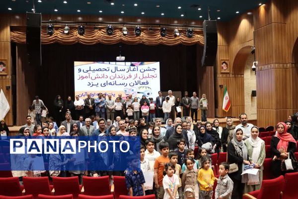 مراسم تجلیل از فرزندان فعالان رسانه یزد